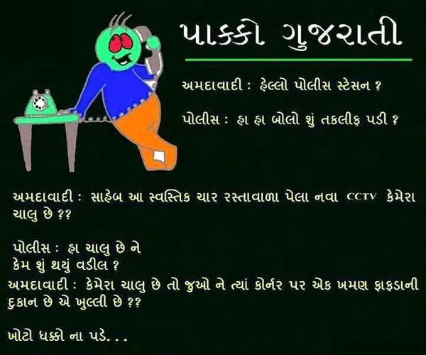 Funny Jokes Gujarati Picture | Indus Appstore | Screenshot