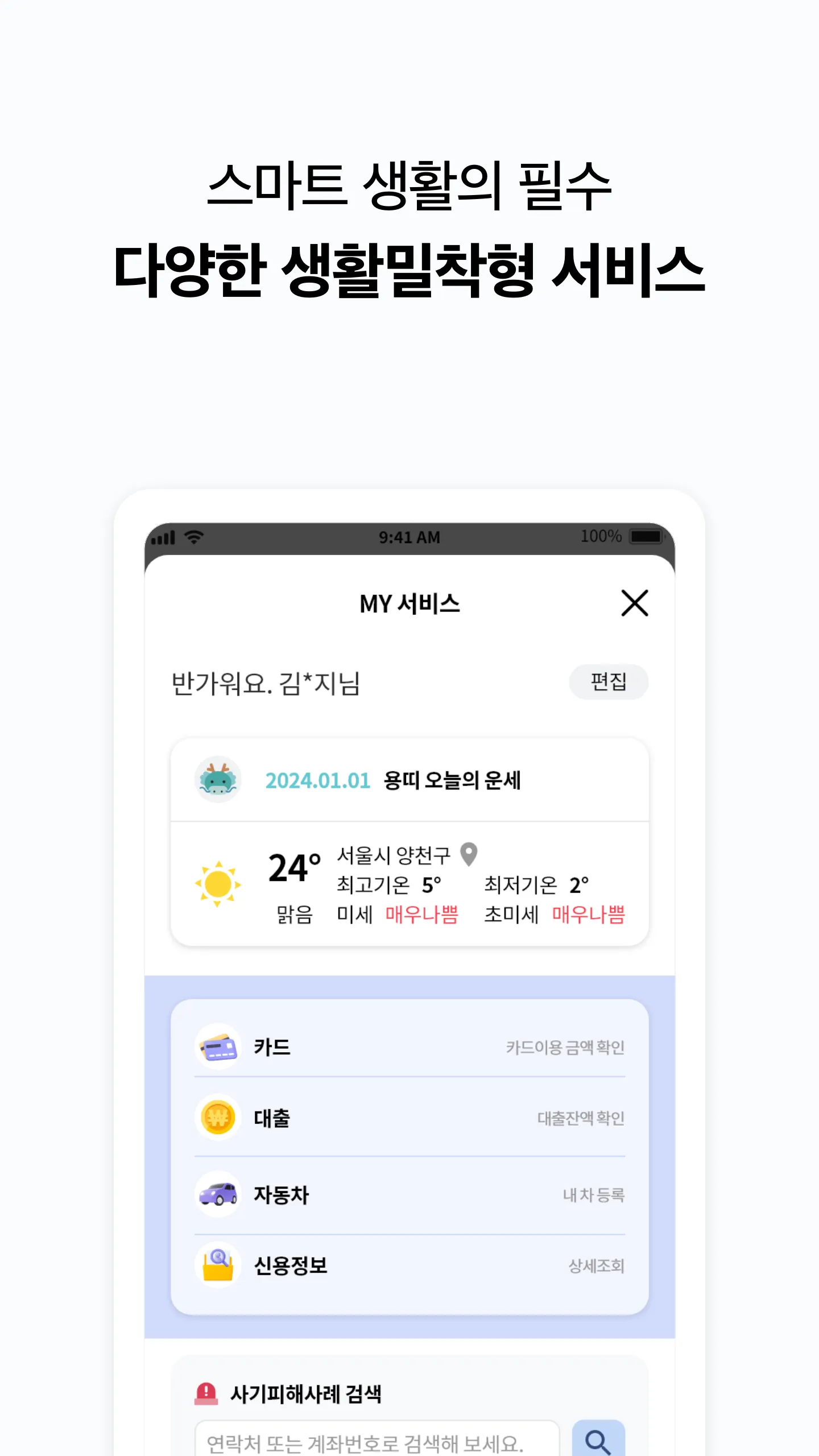 PASS by U+ - 인증을 넘어 일상으로 PASS | Indus Appstore | Screenshot