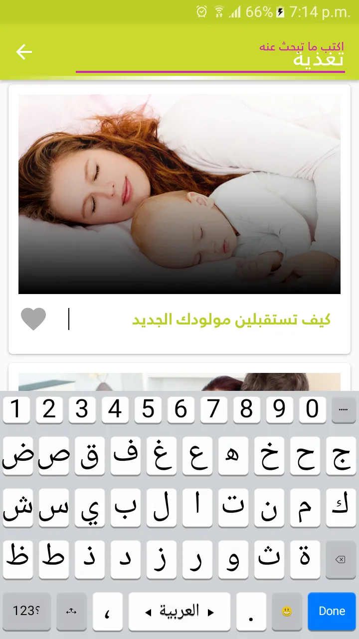 دليل المرأة الحامل بدون انترنت | Indus Appstore | Screenshot