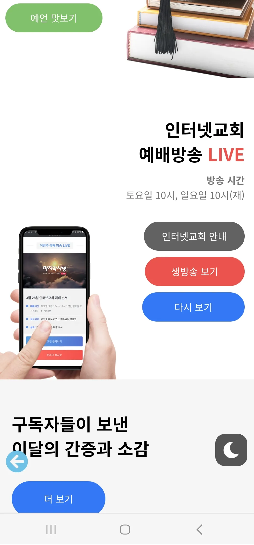 마지막사명 | Indus Appstore | Screenshot