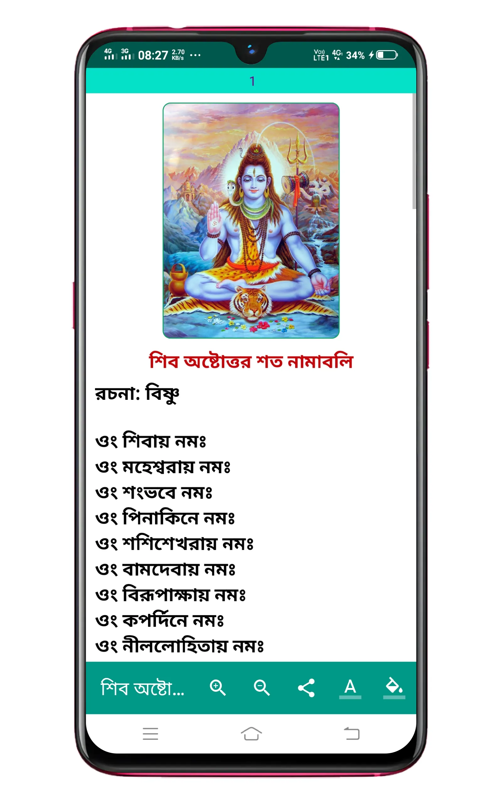 Lord Shiva ভগবান শিব মাহাত্ম্য | Indus Appstore | Screenshot