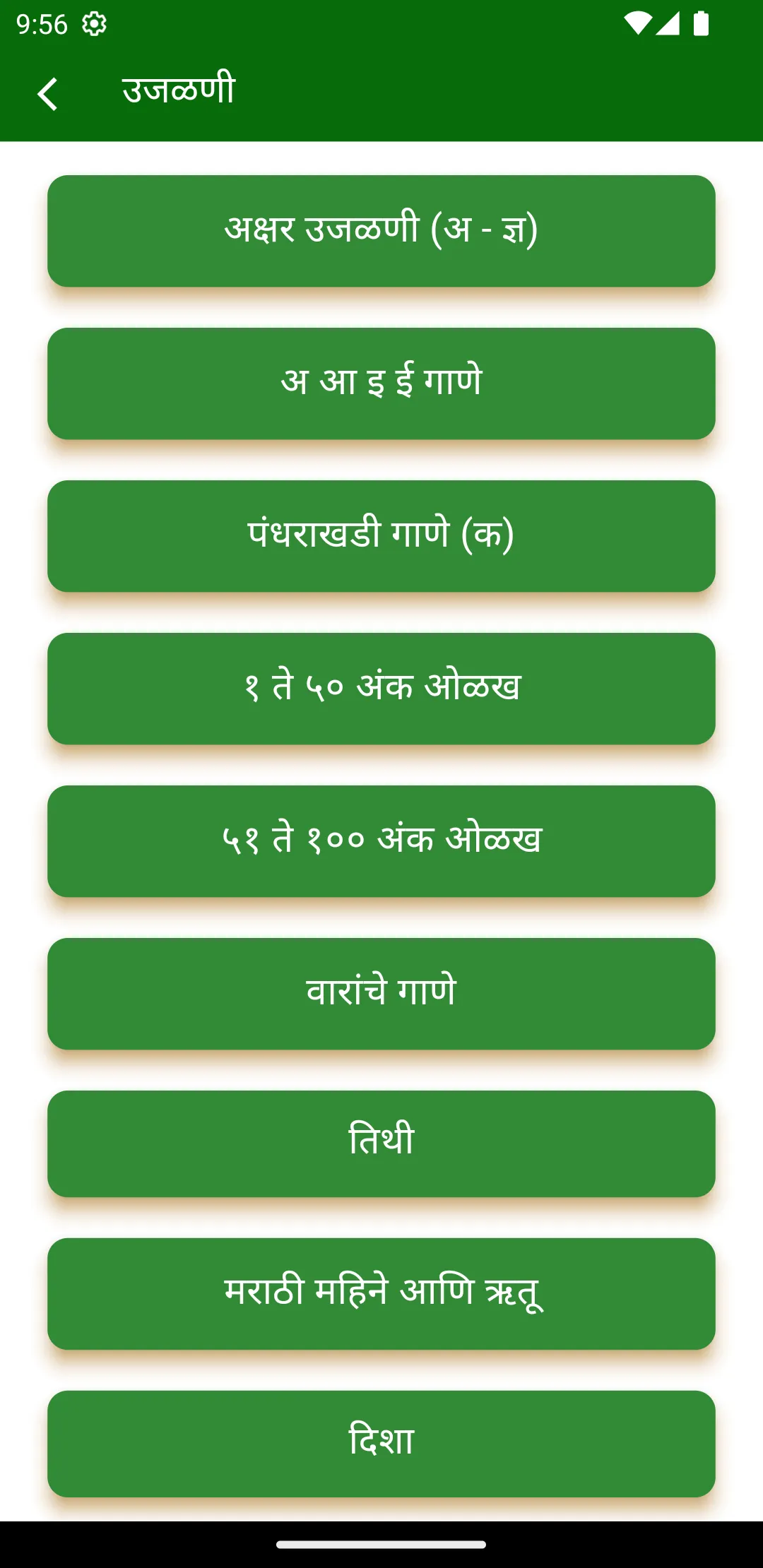 Austin Marathi Shala | Indus Appstore | Screenshot