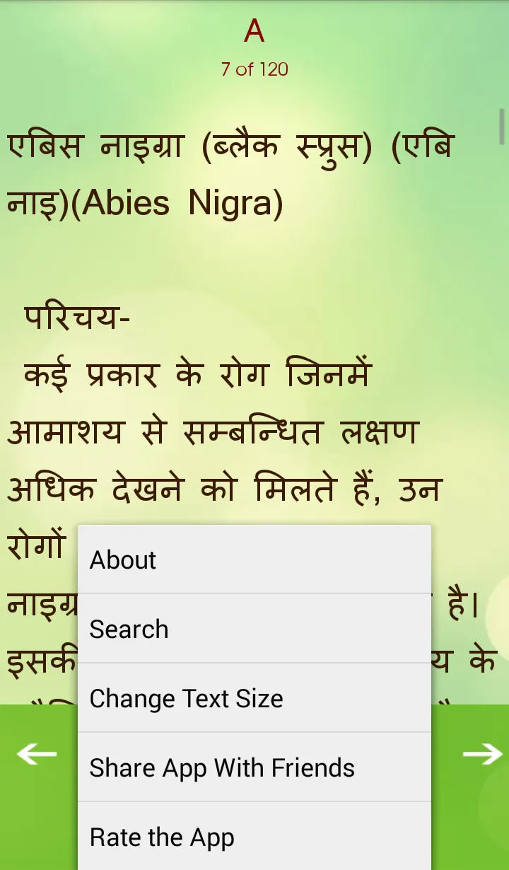 Homeopathic Medicines (दवाएँ) | Indus Appstore | Screenshot