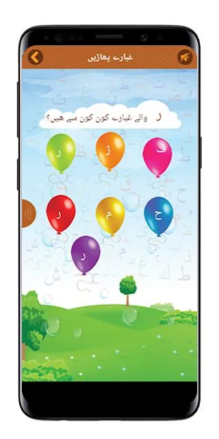 Basic Urdu Qaida for Kids | Indus Appstore | Screenshot