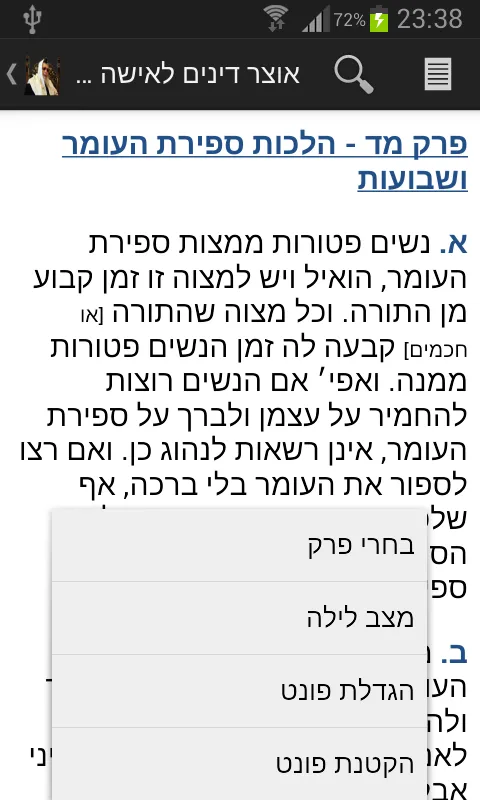 Yalkut Yosef- Halachot La'Isha | Indus Appstore | Screenshot