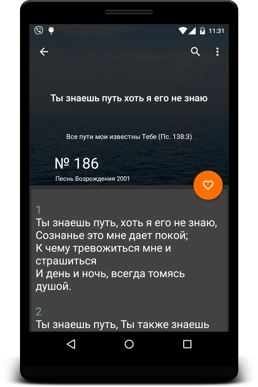 Христианский песенник | Indus Appstore | Screenshot