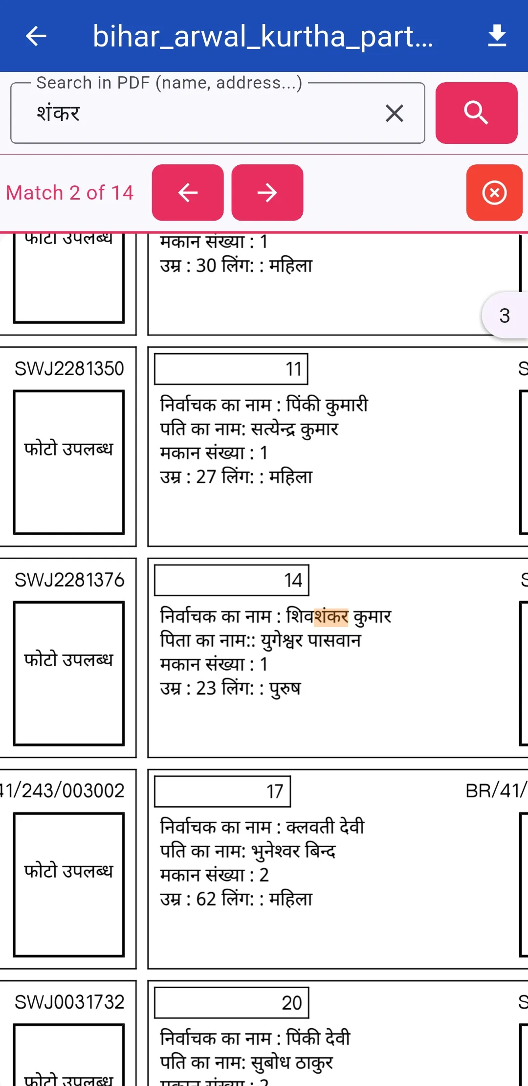 Voter List & Electoral Search | Indus Appstore | Screenshot