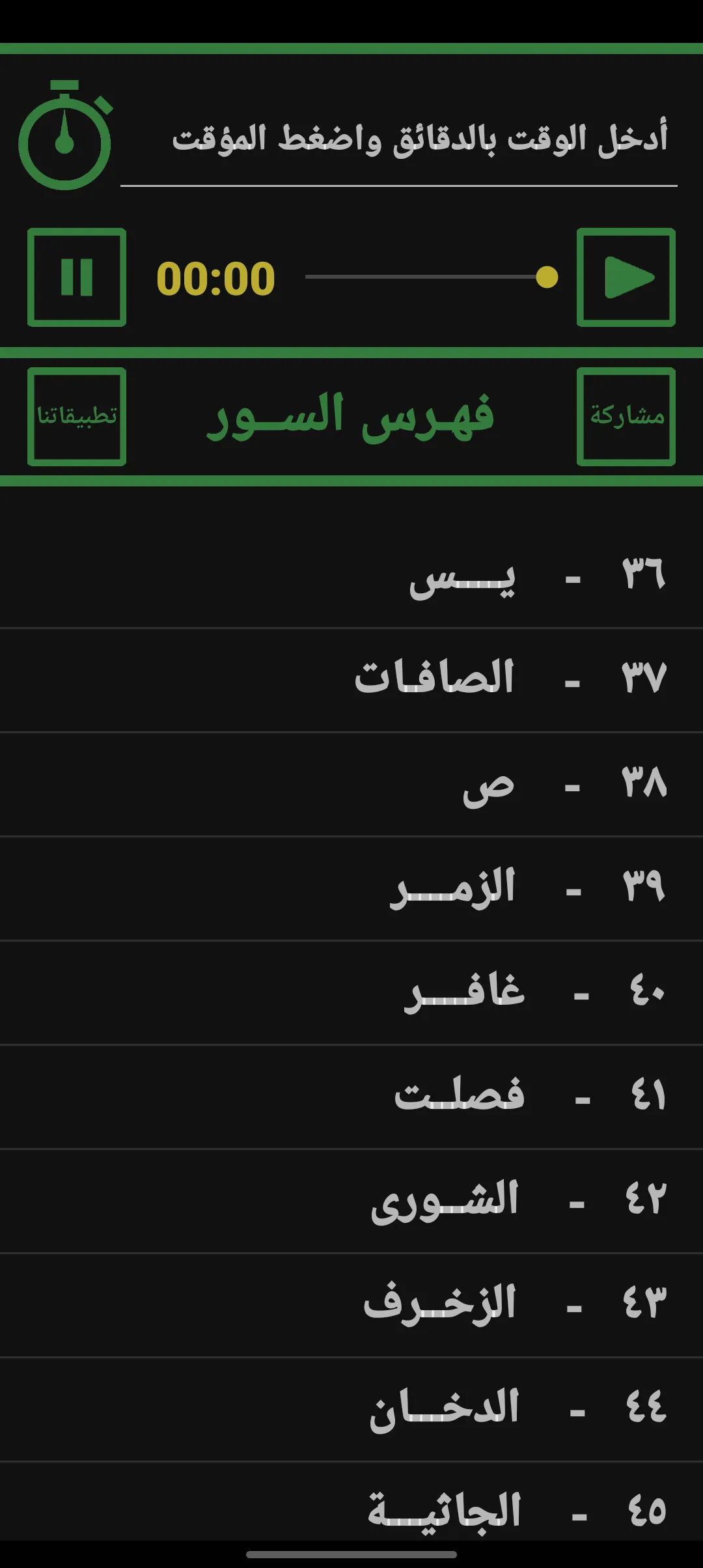 ربع يس المعلم للمنشاوي | Indus Appstore | Screenshot