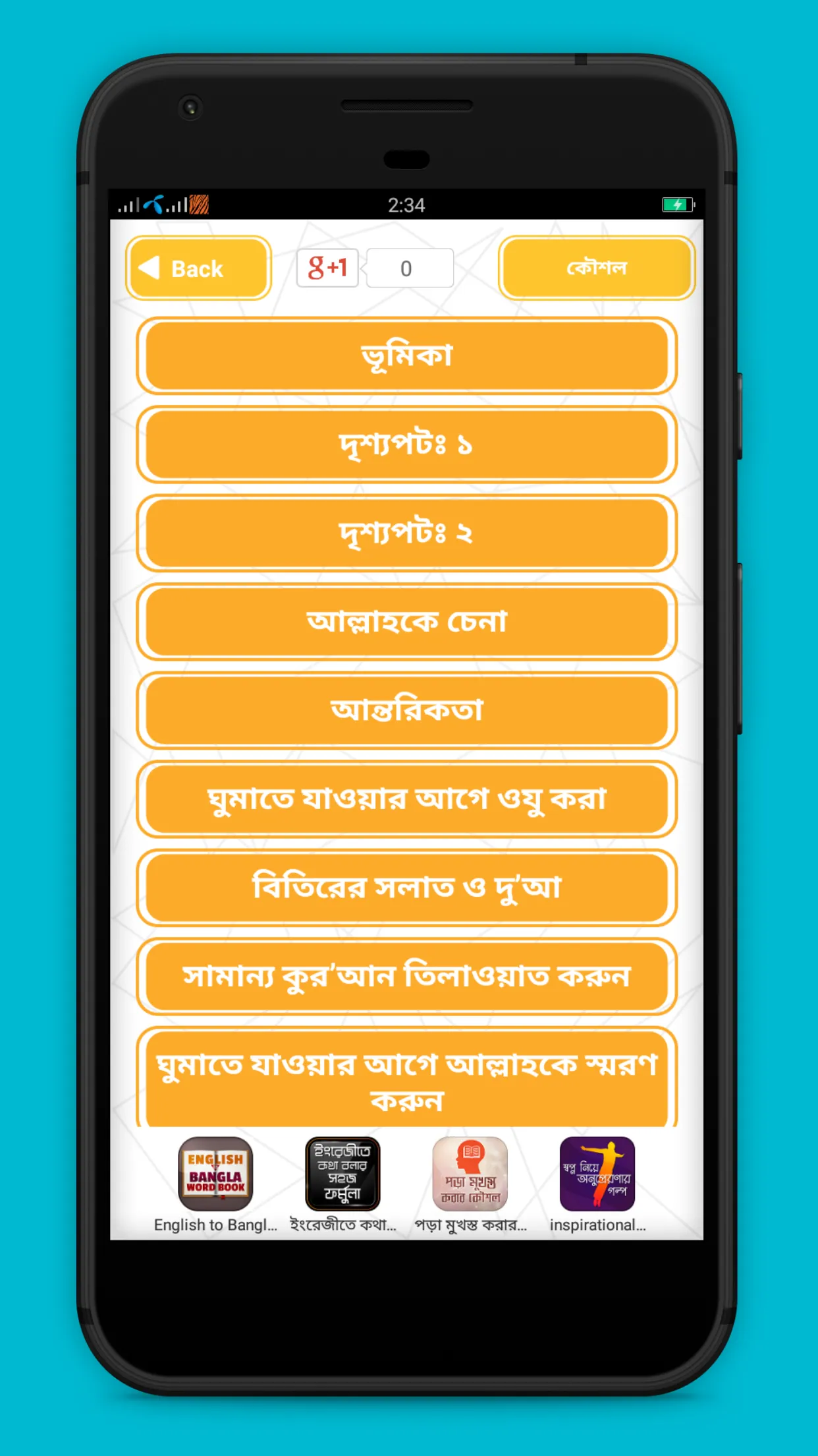 ফজরের নামাজে জেগে উঠার কৌশল | Indus Appstore | Screenshot