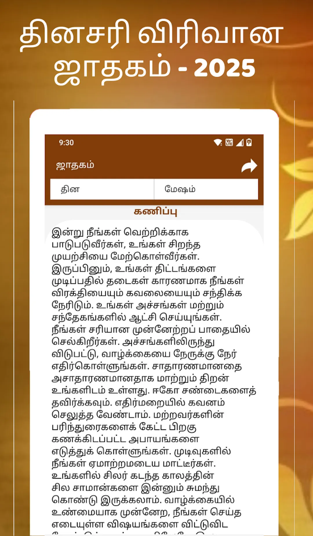 Tamil calendar 2025 காலண்டர் | Indus Appstore | Screenshot