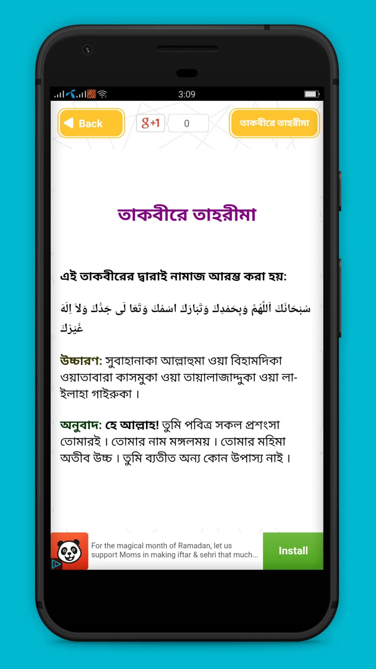 নামাযের সূরা ও দোয়া সমূহ অডিও | Indus Appstore | Screenshot