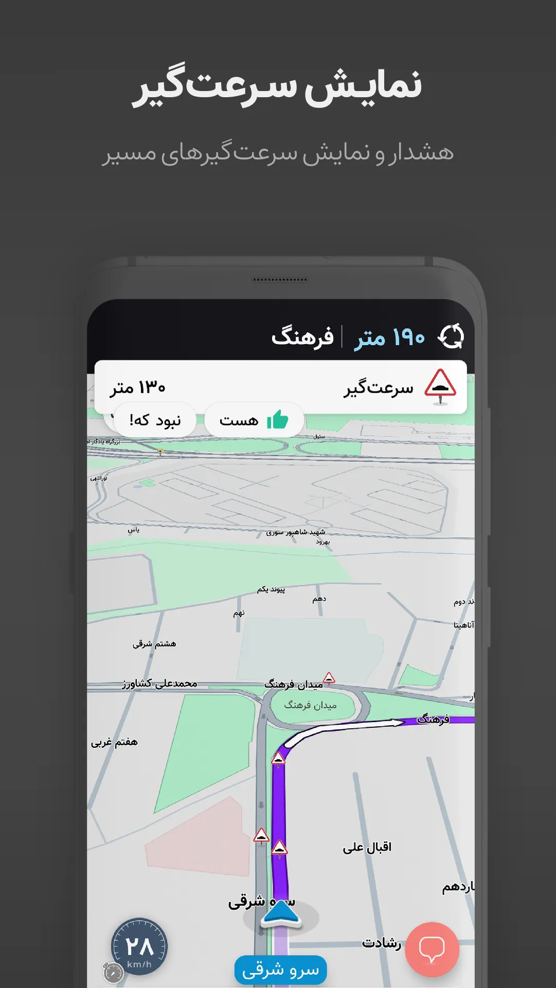 نشان | نقشه و مسیریاب Neshan | Indus Appstore | Screenshot