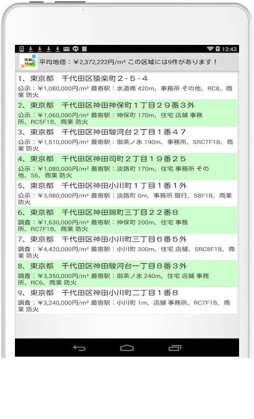 地価MAP【公示・調査】 | Indus Appstore | Screenshot