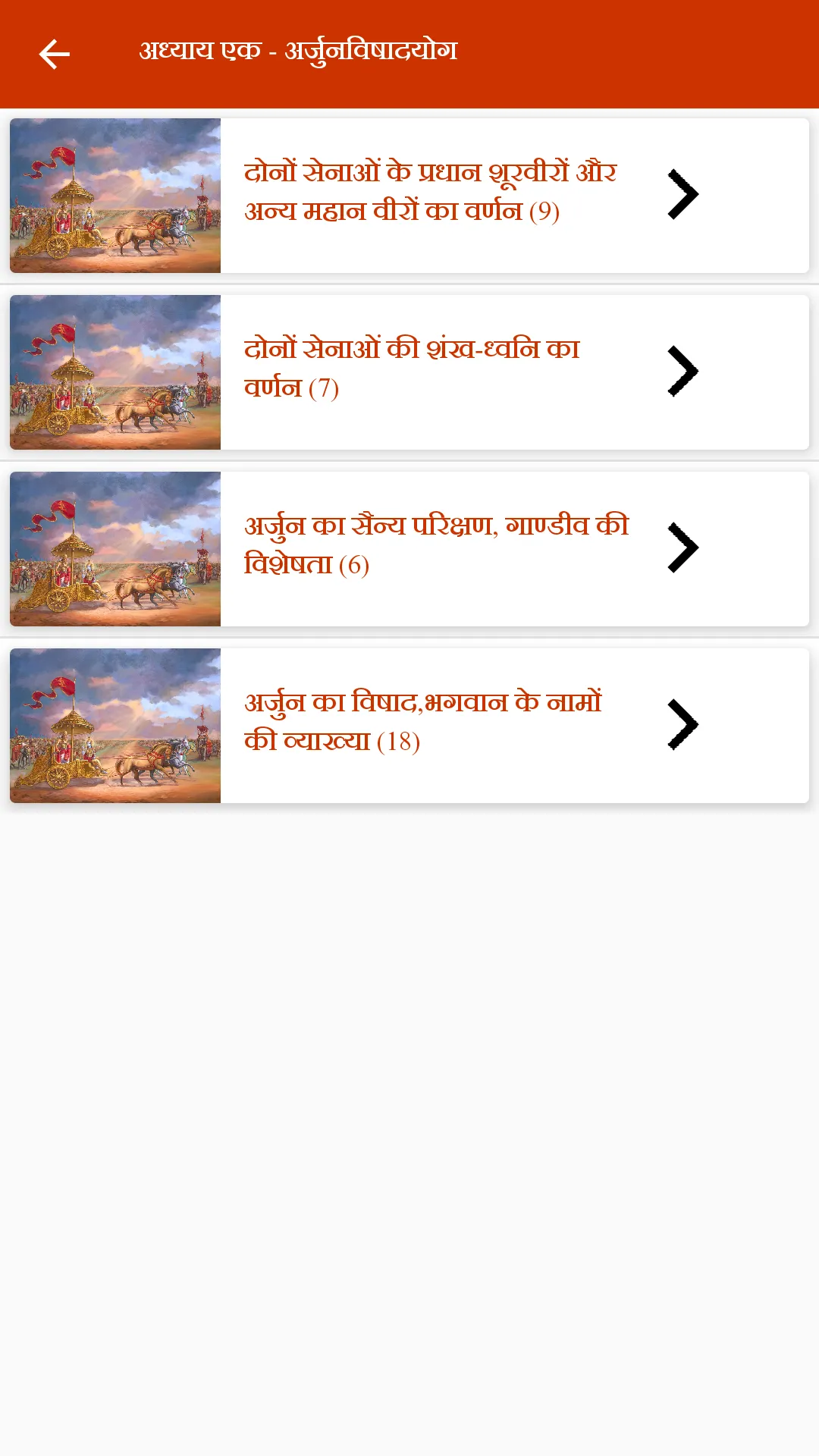 Bhagavad Gita Hindi- भगवत गीता | Indus Appstore | Screenshot