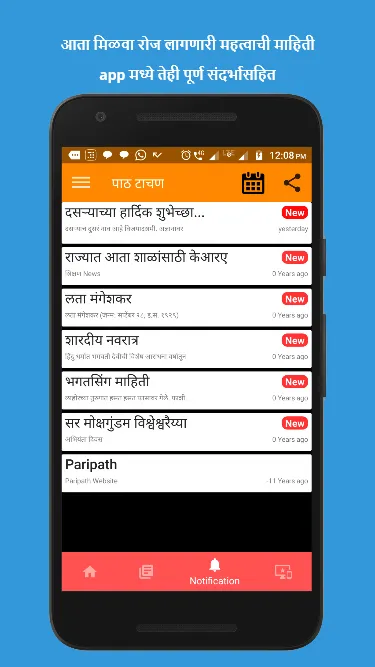 पाठ टाचण - Path Tachan - Setu | Indus Appstore | Screenshot