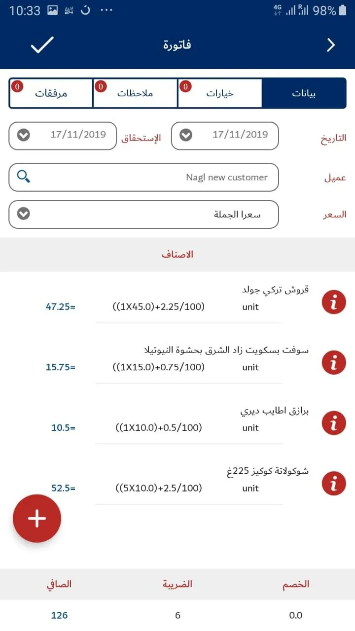 MEST SE | تطبيق مندوب المبيعات | Indus Appstore | Screenshot