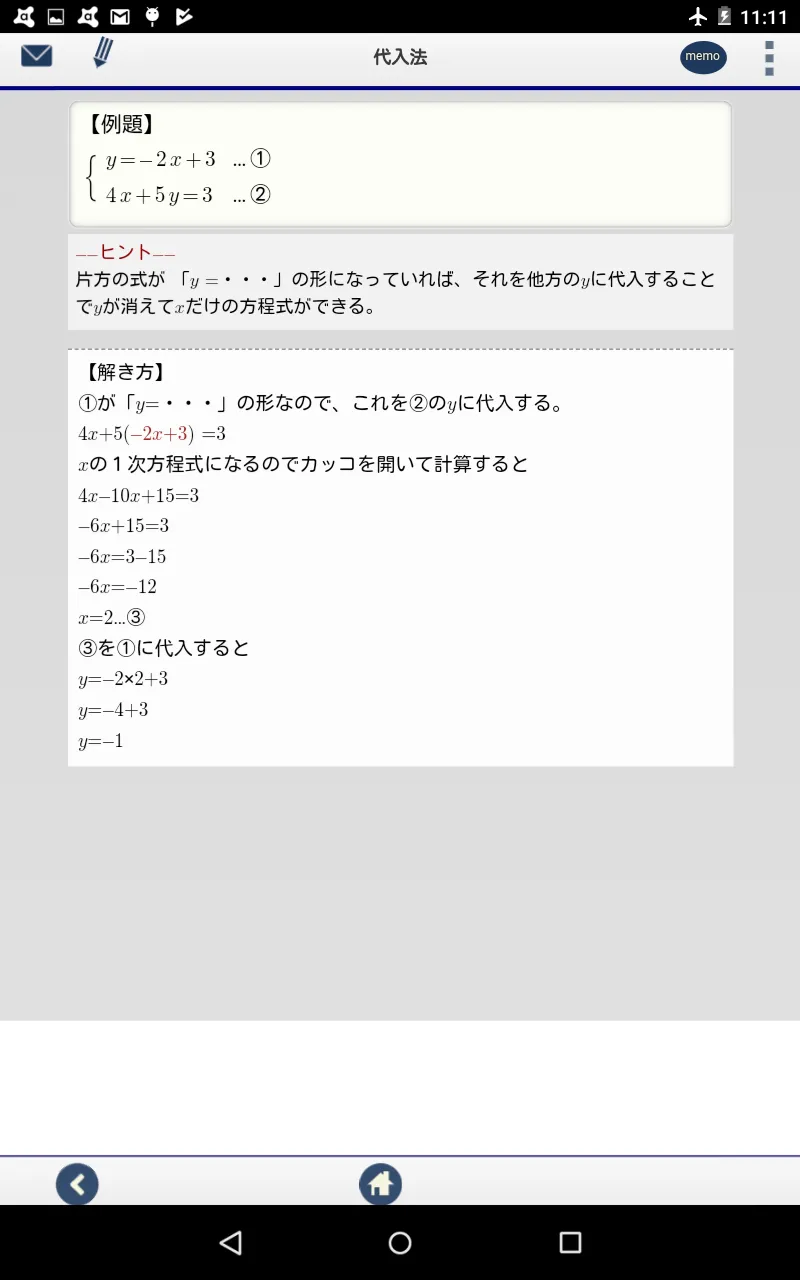 中学数学 連立方程式 計算問題 | Indus Appstore | Screenshot