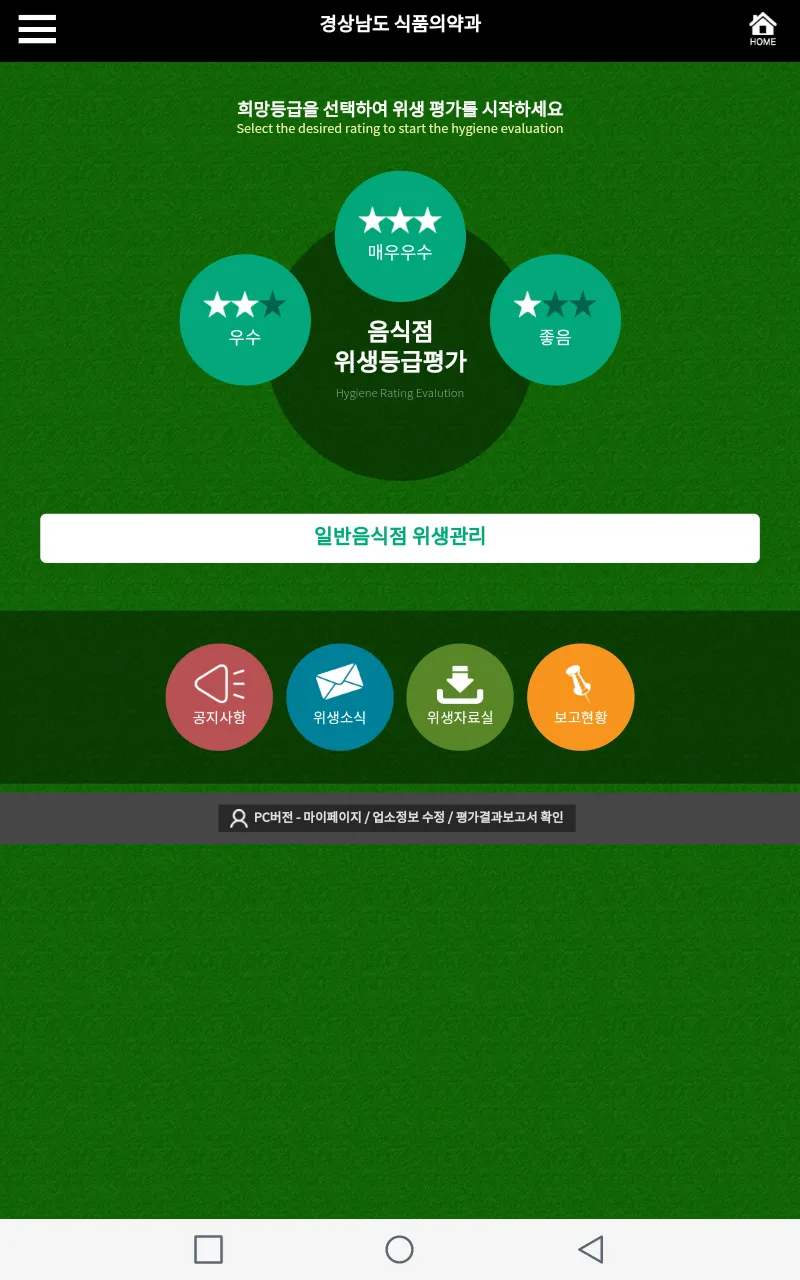 에코유 경상남도 위생관리 | Indus Appstore | Screenshot