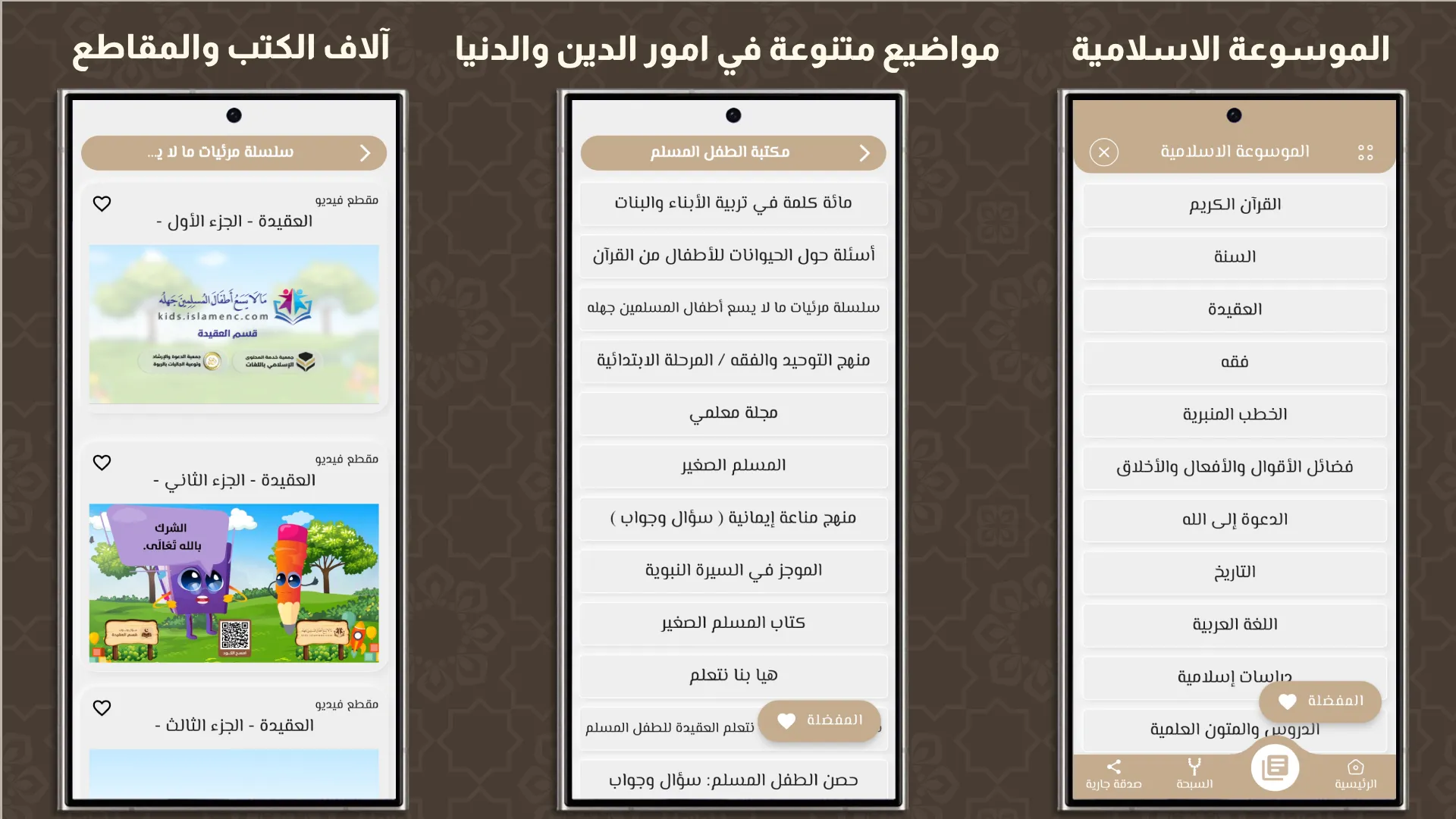 مستقيم:قرآن، أذكار، سبحة، أذان | Indus Appstore | Screenshot