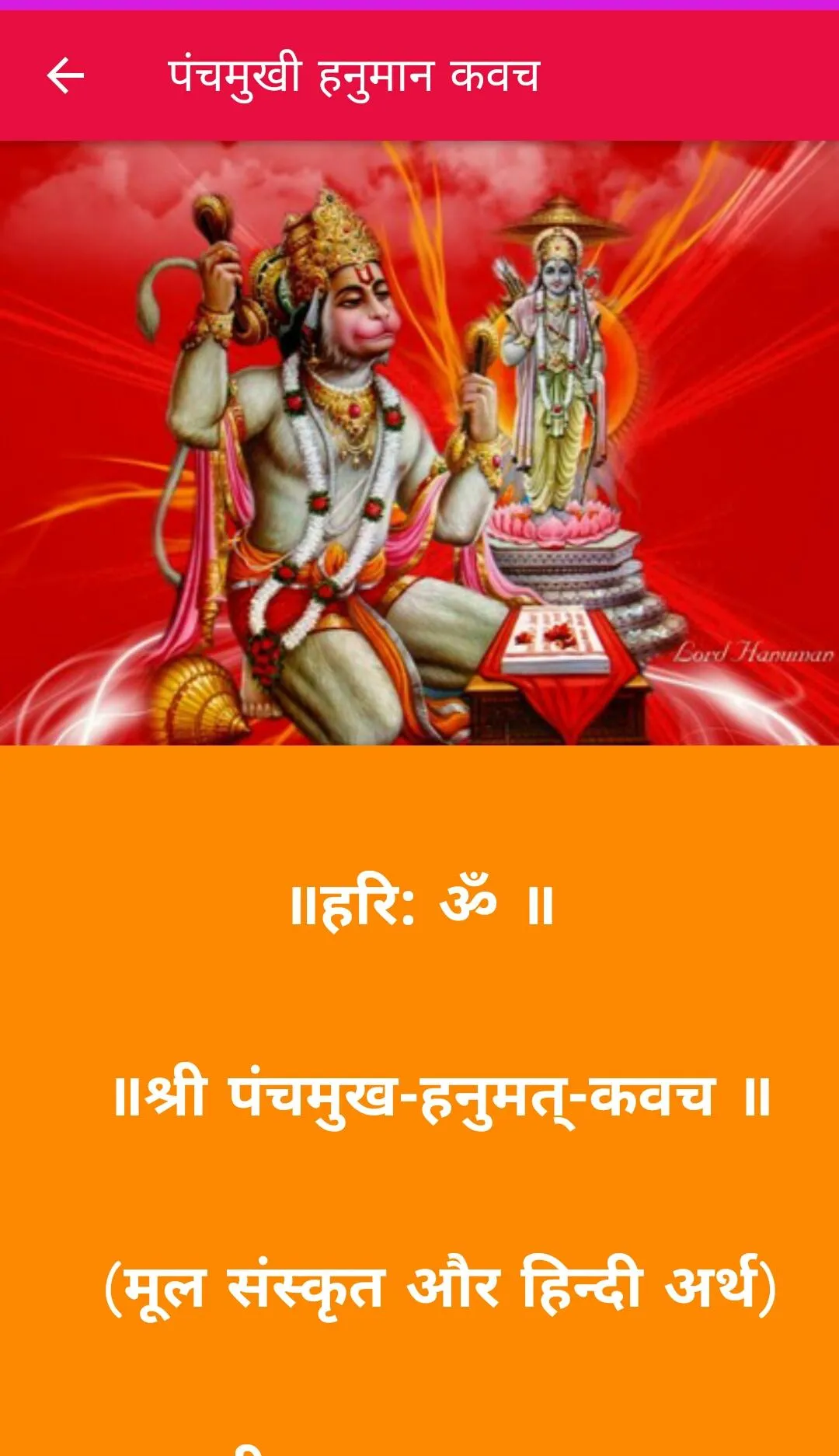 Hanuman Bhakti | Indus Appstore | Screenshot