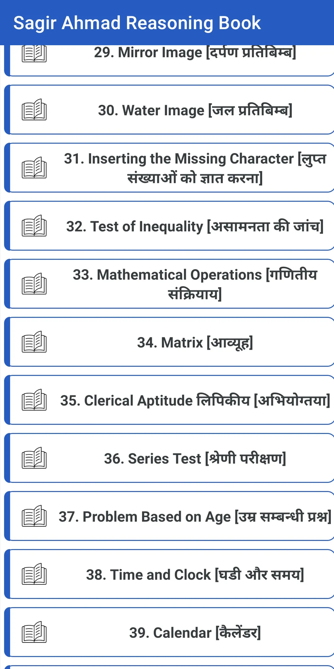 Sagir Ahmad Reasoning 2023 | Indus Appstore | Screenshot