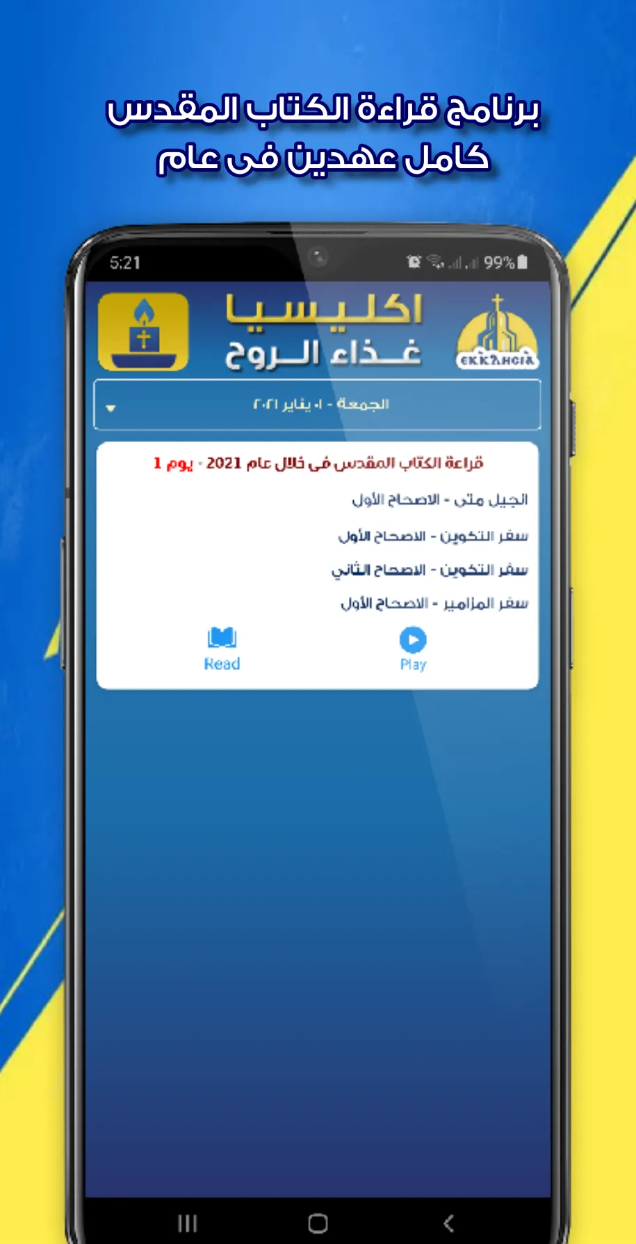 اكليسيا | مكتبة مسيحية شاملة | Indus Appstore | Screenshot