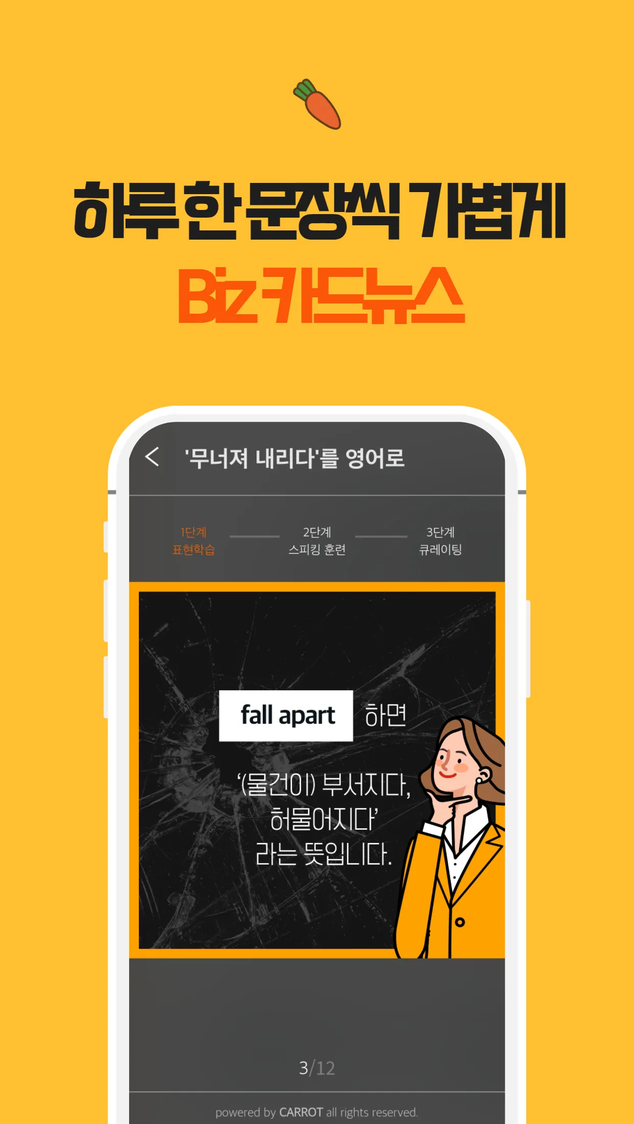 당근농장: 영어회화, 하루영작 | Indus Appstore | Screenshot