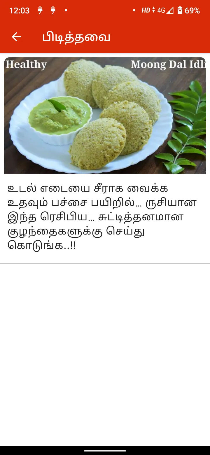 Tamil Samayal - தமிழ் சமையல் | Indus Appstore | Screenshot