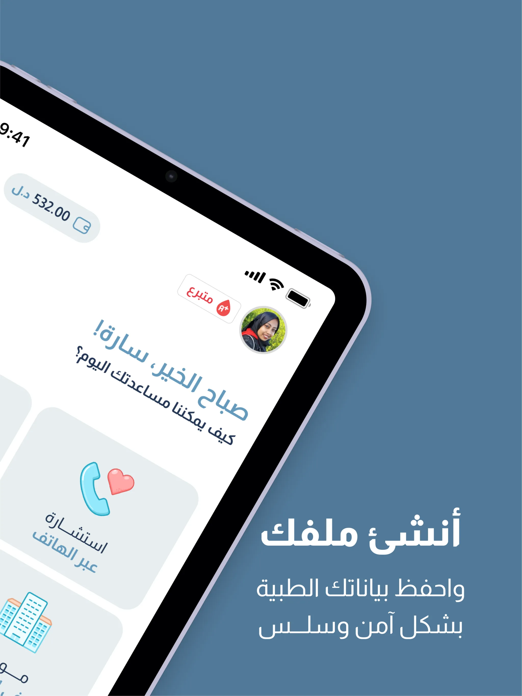 Speetar Health - سبيتار صحة | Indus Appstore | Screenshot