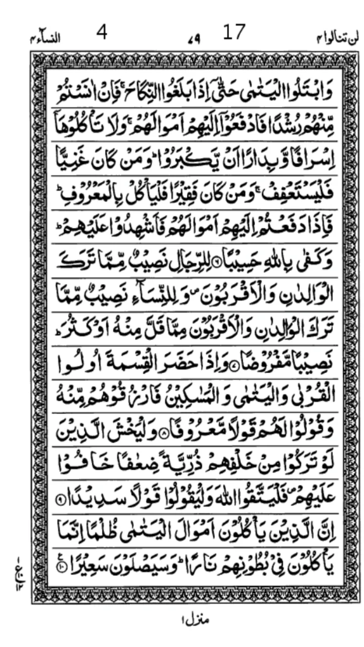 15 Lines Hefz/ Hafezi Quran | Indus Appstore | Screenshot
