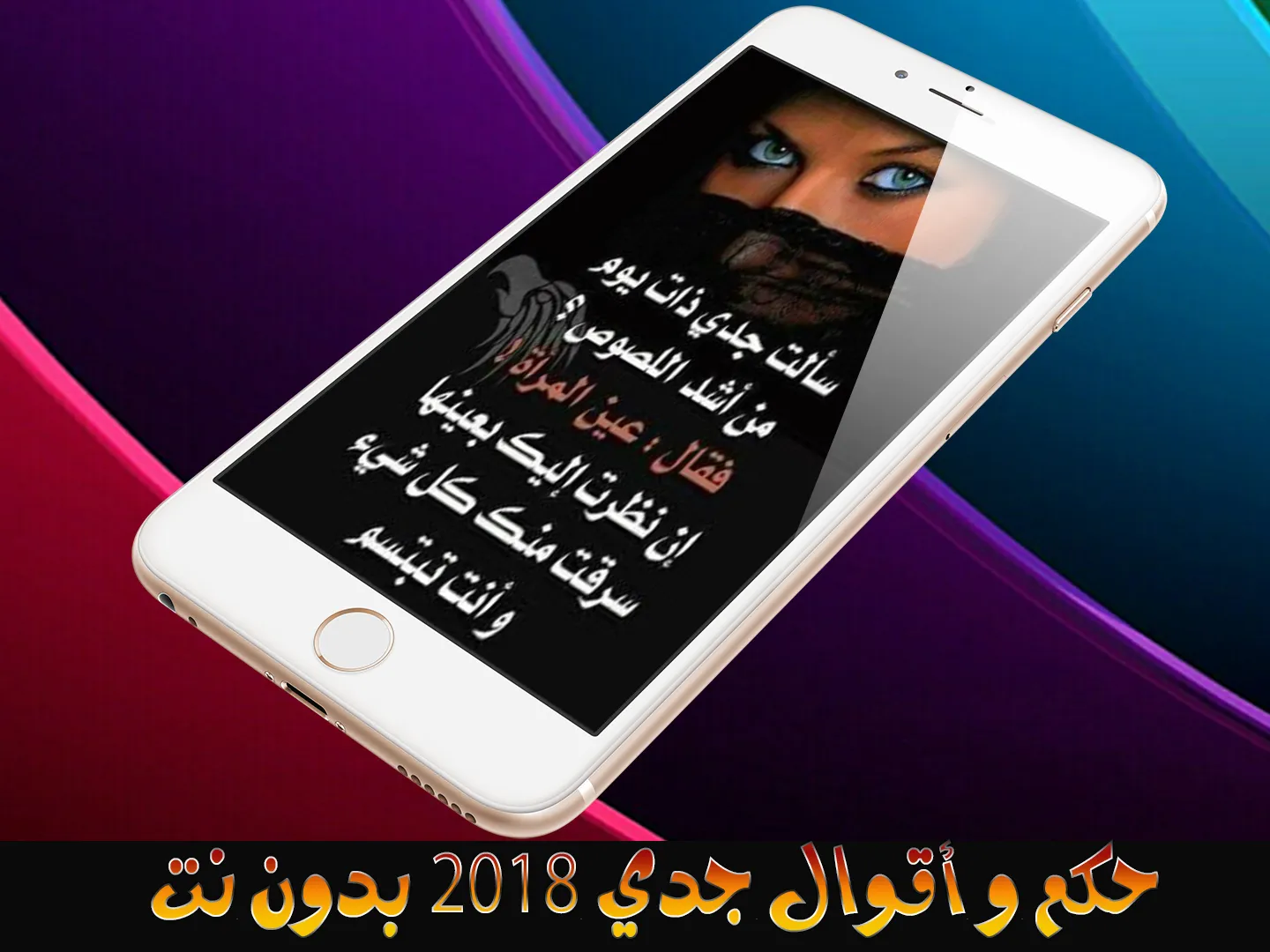 حكم و أقوال جدي - بدون نت | Indus Appstore | Screenshot