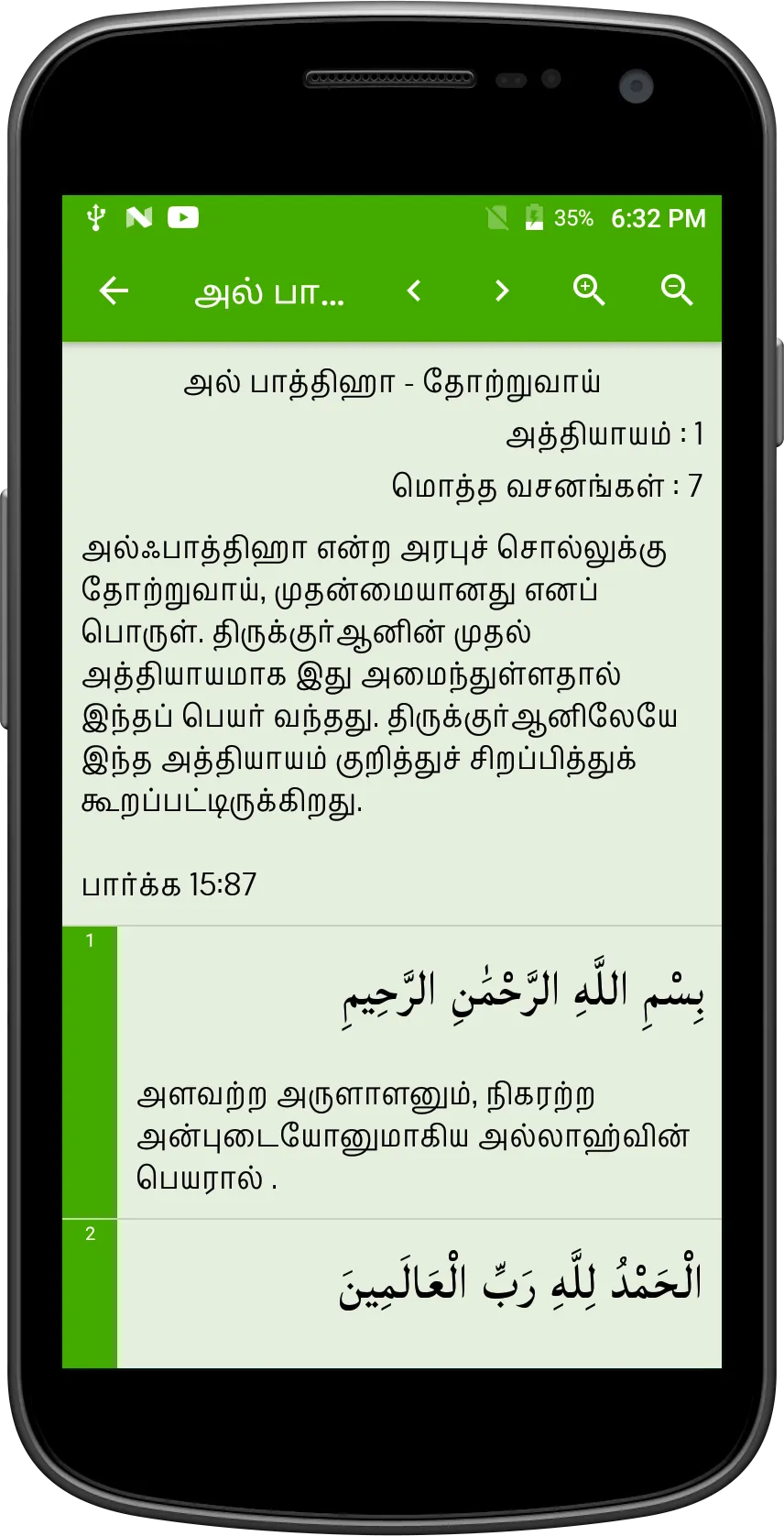 Tamil Quran - தமிழ் குர்ஆன் | Indus Appstore | Screenshot