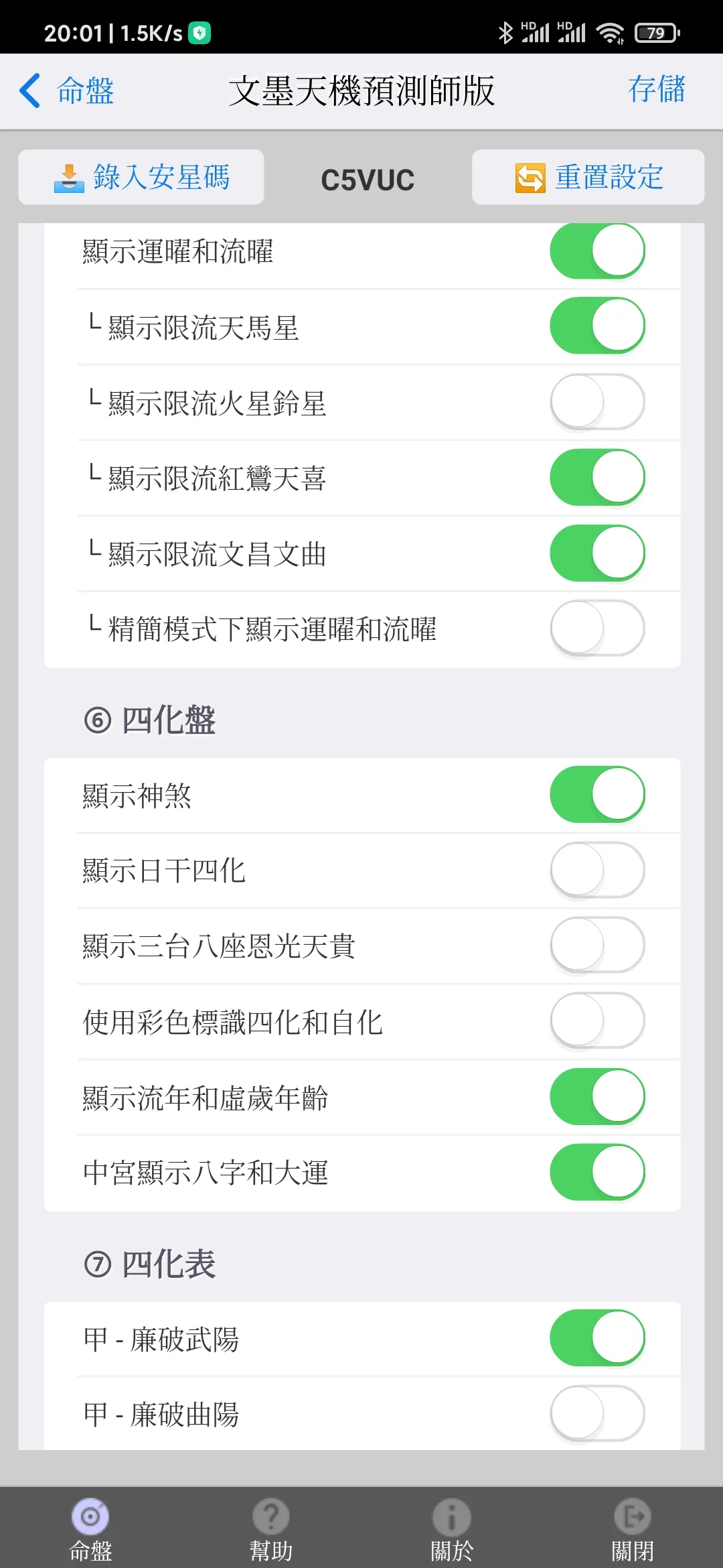 文墨天機(專業版) Pro 預測師版 紫微斗數 | Indus Appstore | Screenshot