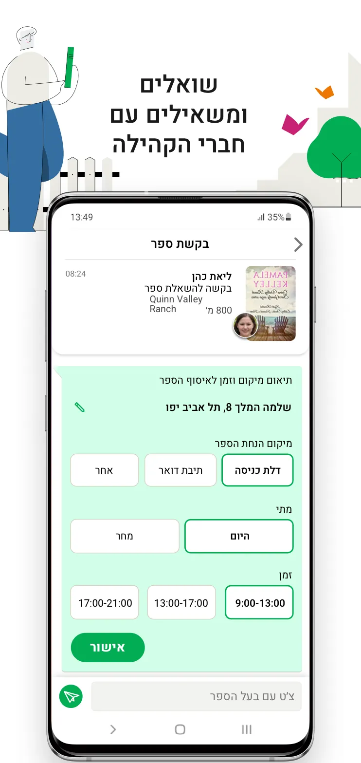 AnyBook אנשים. ספרים. קהילה. | Indus Appstore | Screenshot