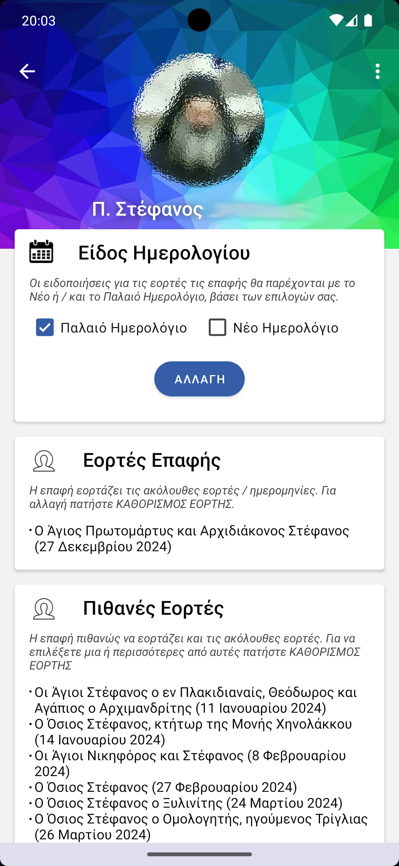 Λαυριωτικόν Εγκόλπιον | Indus Appstore | Screenshot