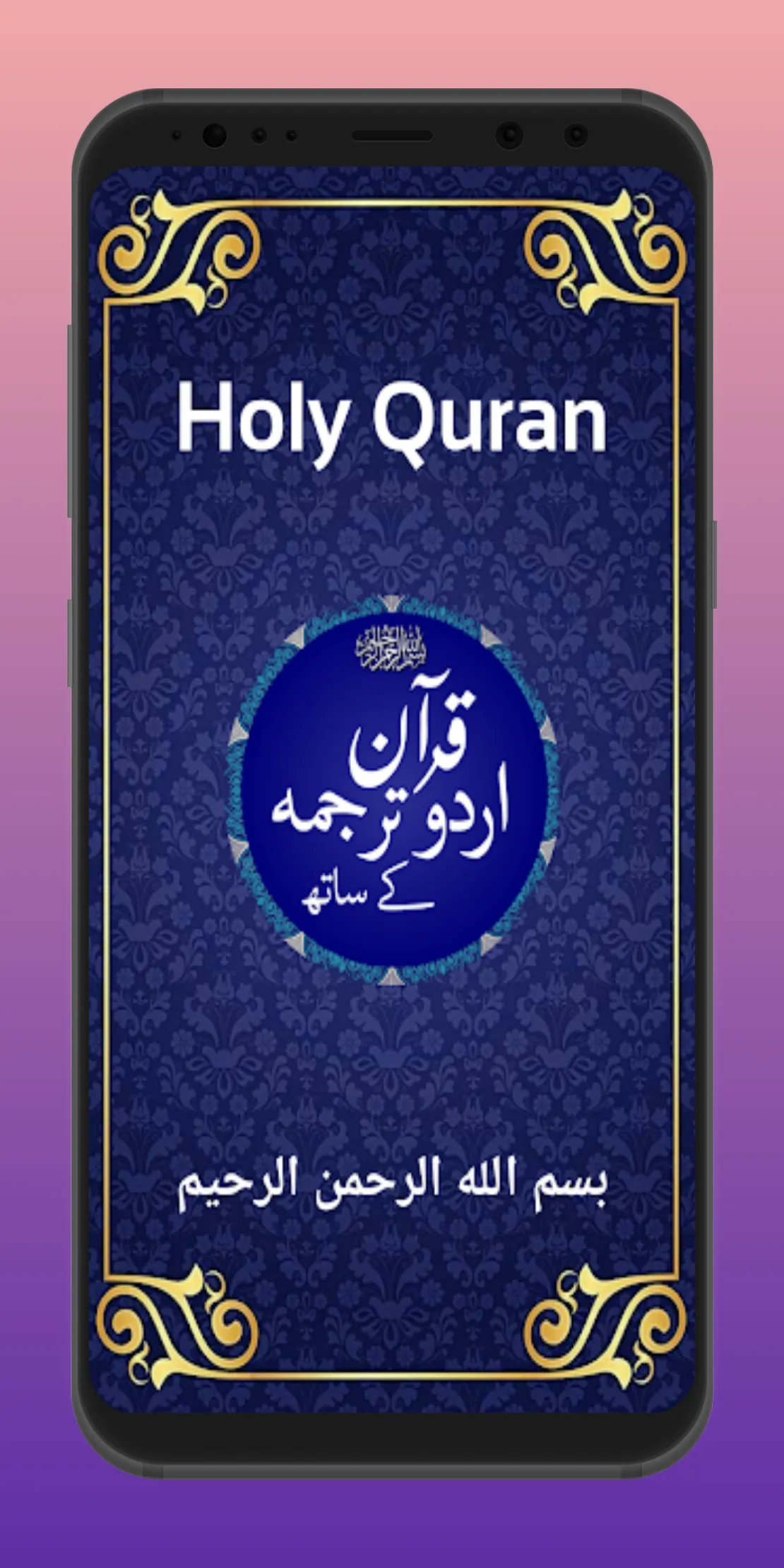 Quran with Urdu Translation | Indus Appstore | Screenshot