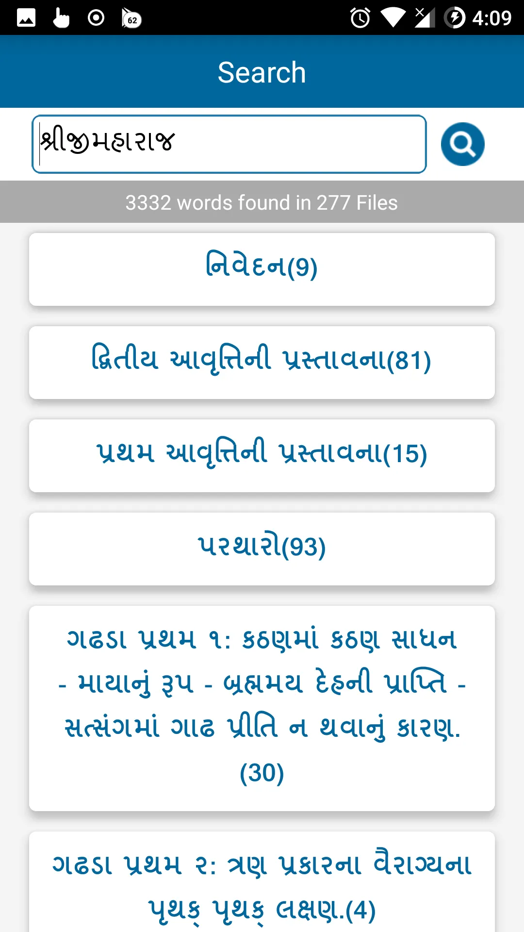 Vachanamrut (Read and Listen) | Indus Appstore | Screenshot