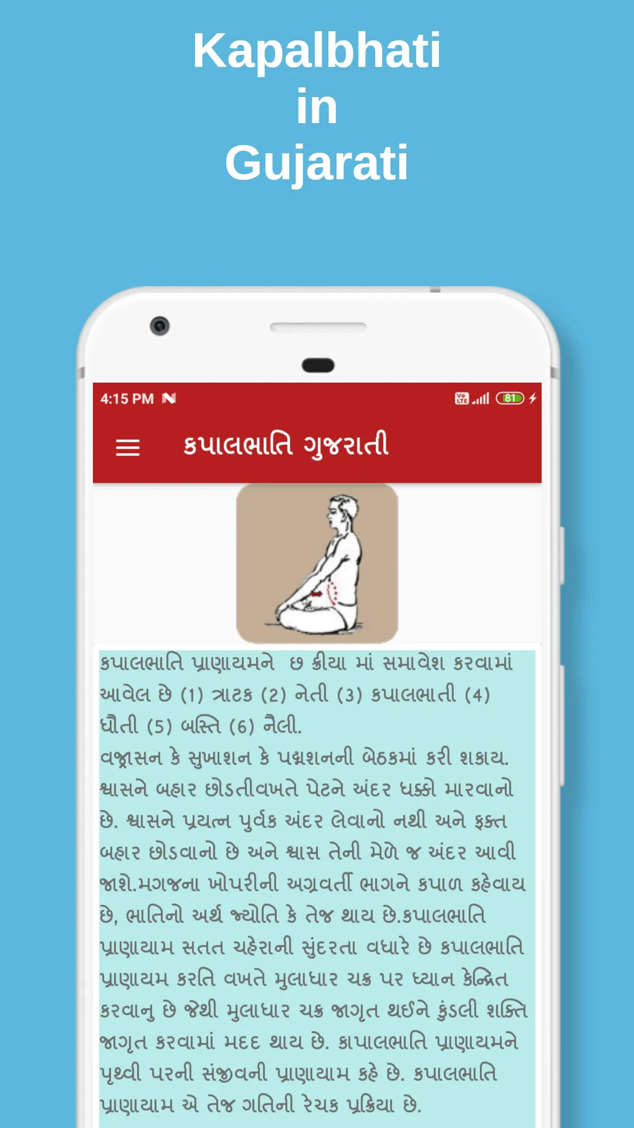 Kapalbhati in Hindi Eng Guj | Indus Appstore | Screenshot