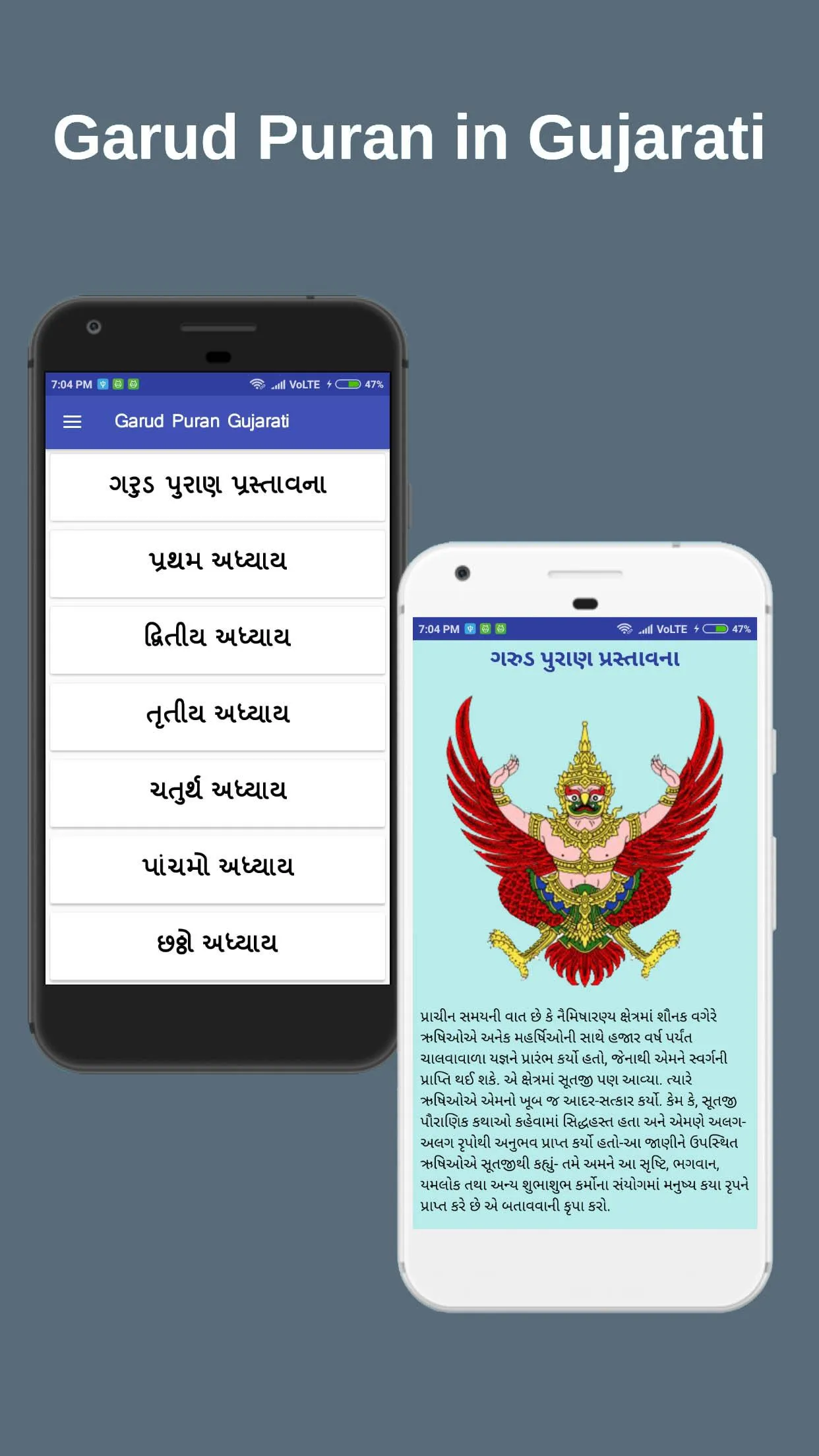 Garud Puran | Indus Appstore | Screenshot