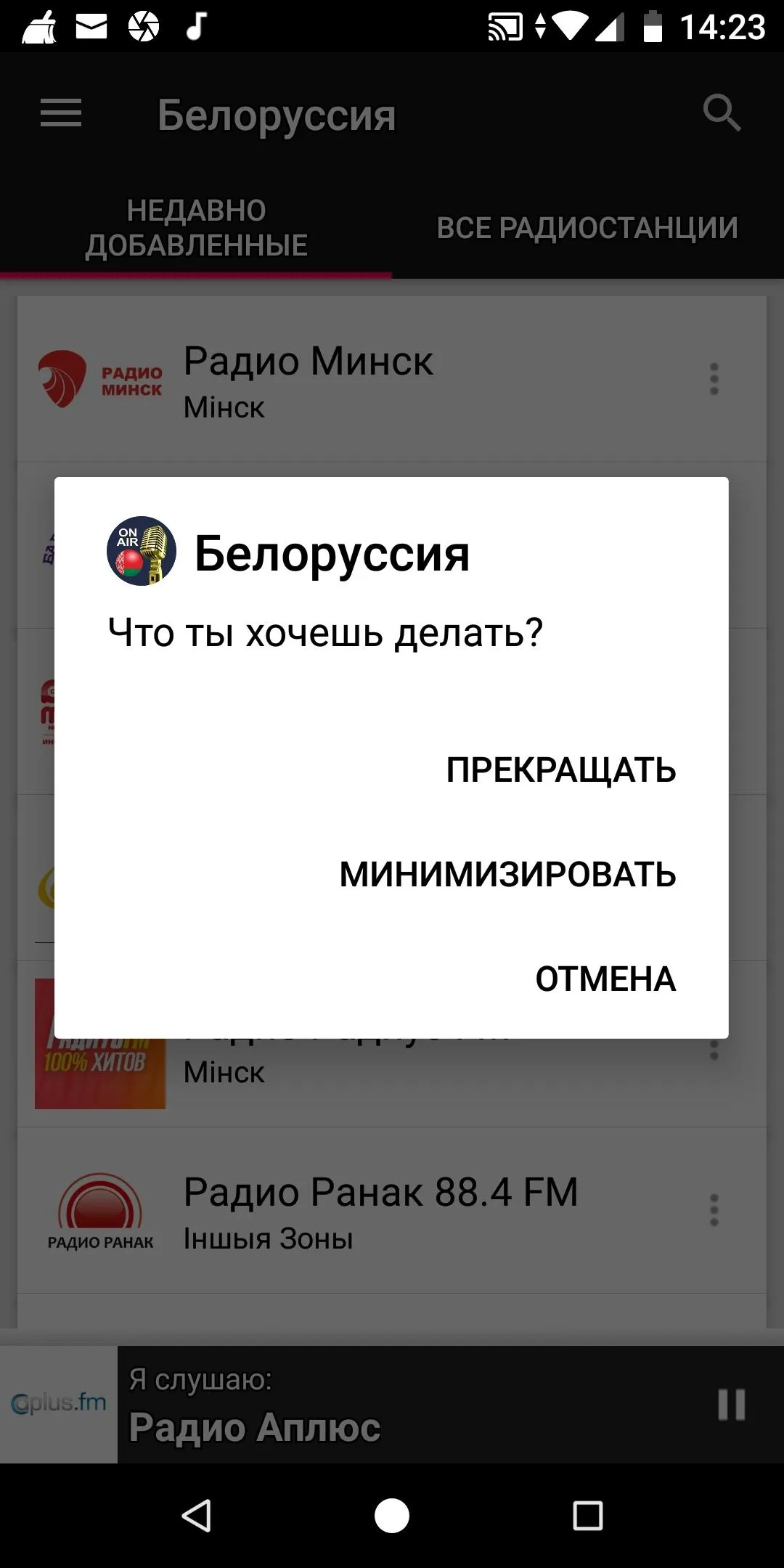 Belarusian Radio Stations | Indus Appstore | Screenshot