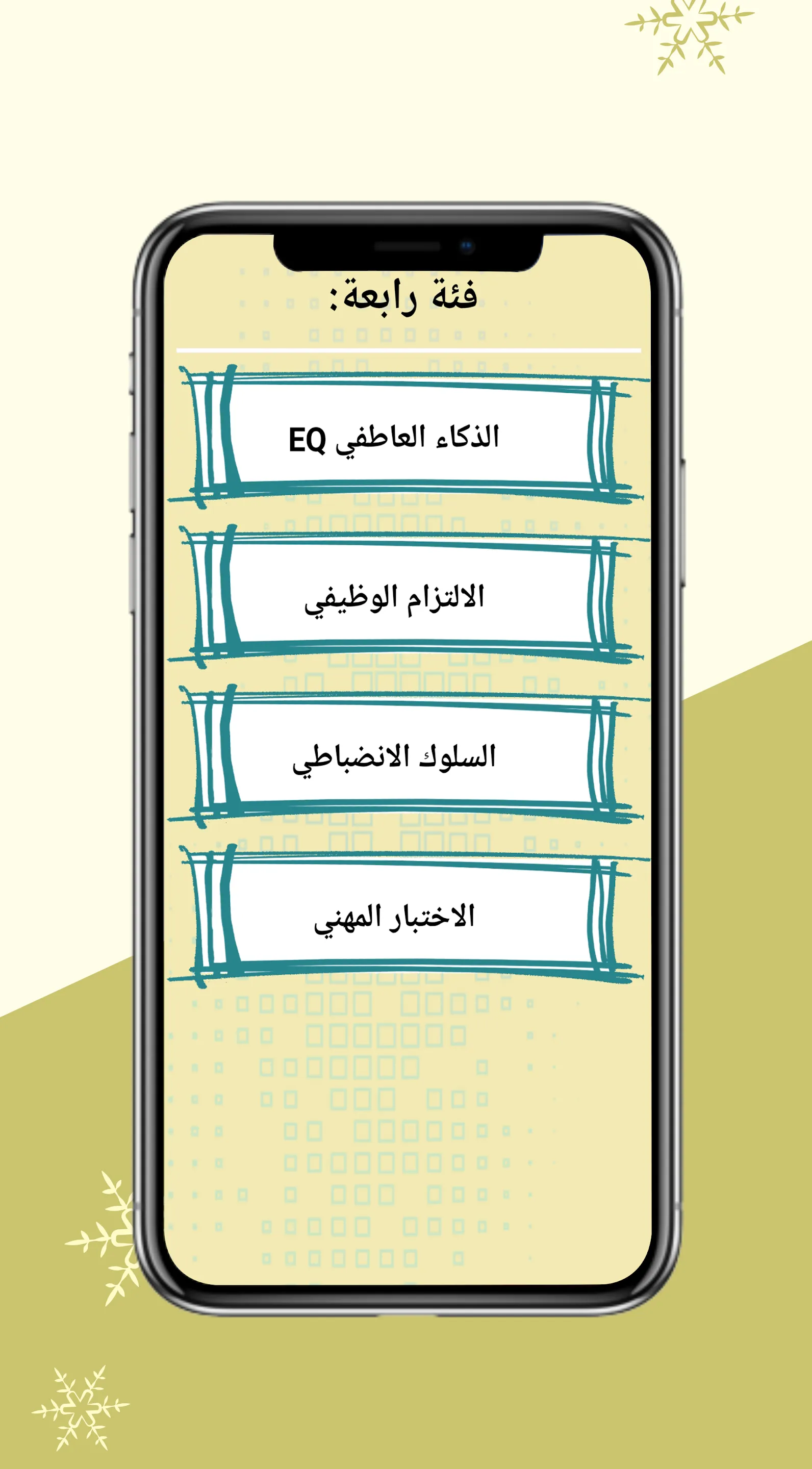 الشامل لمسابقات التوظيف | Indus Appstore | Screenshot