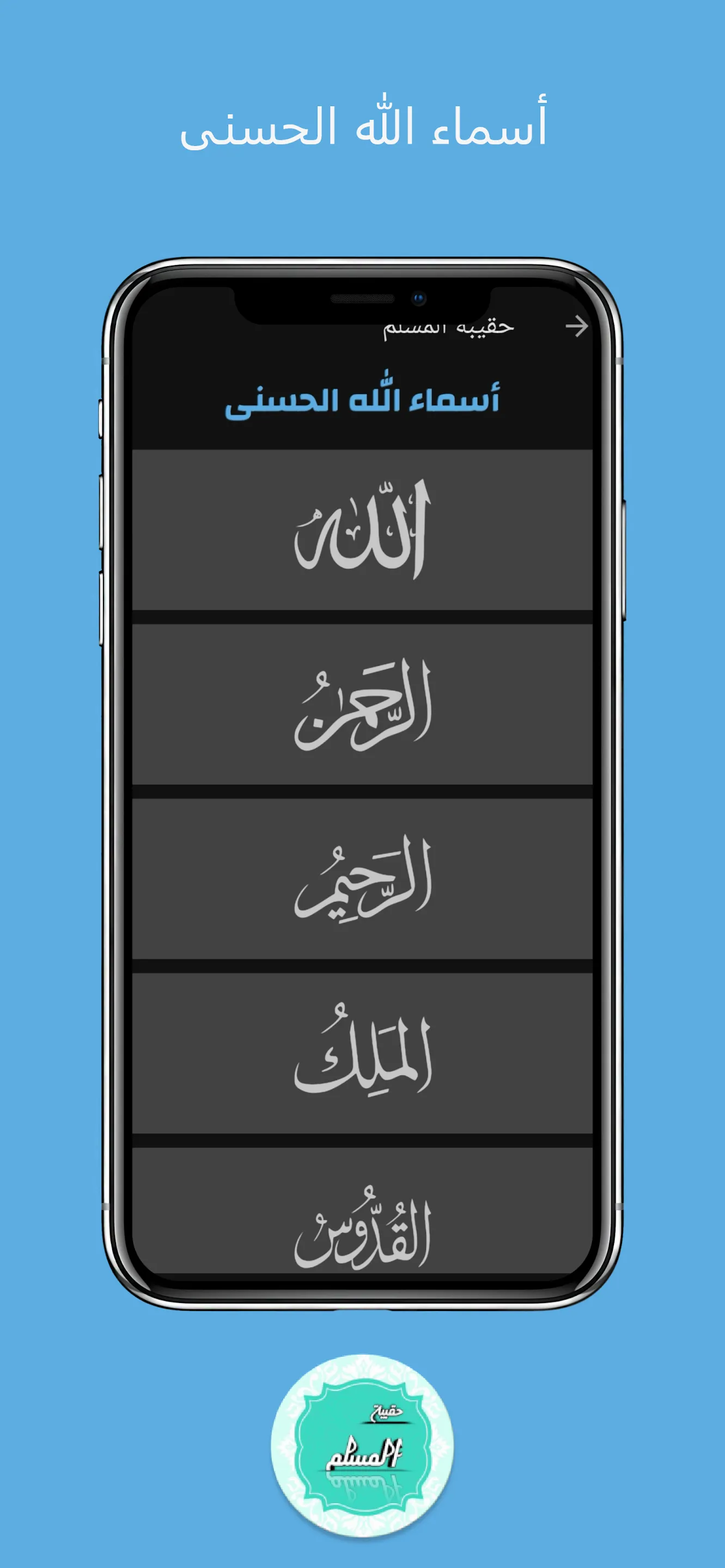 Muslim bag : Holy Quran | Indus Appstore | Screenshot