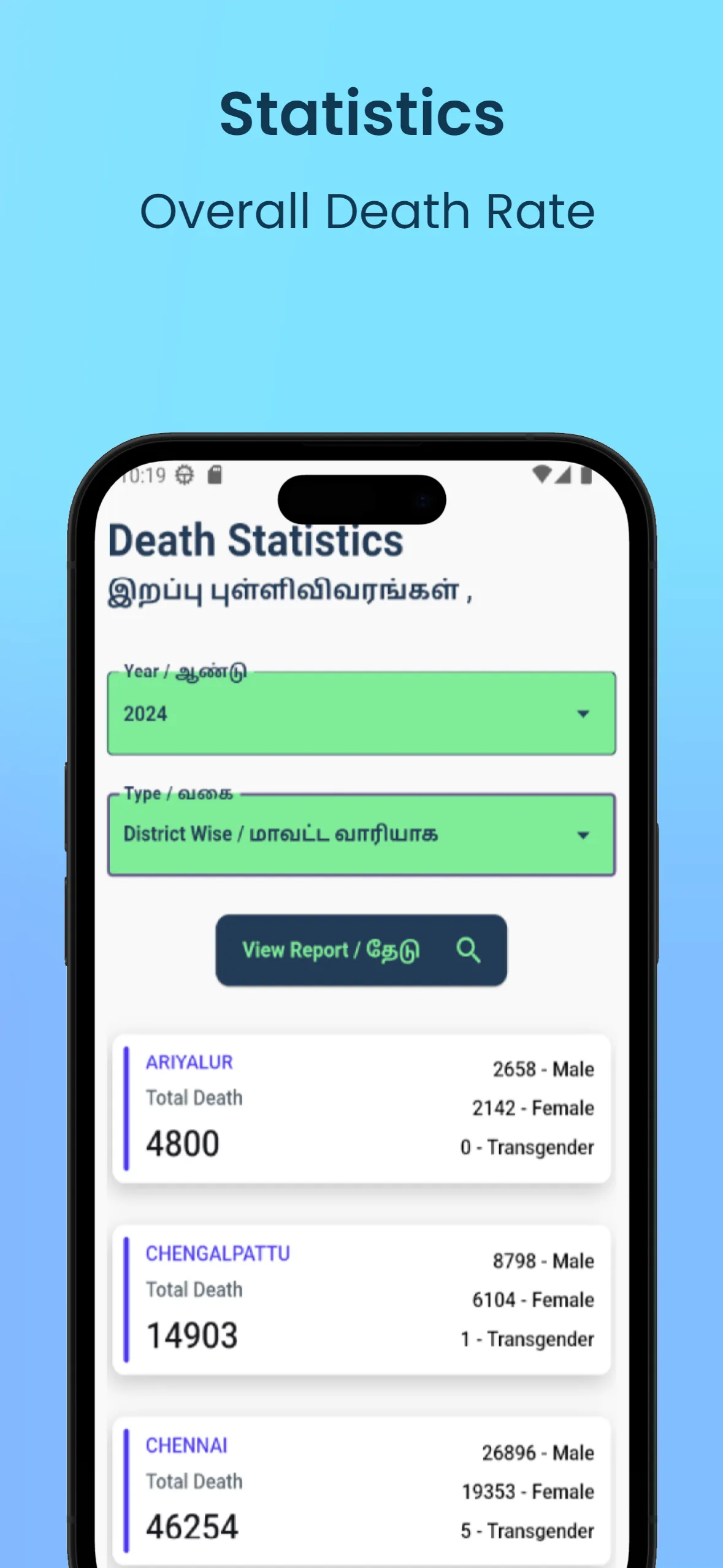 Death Certificate Tamil Nadu | Indus Appstore | Screenshot