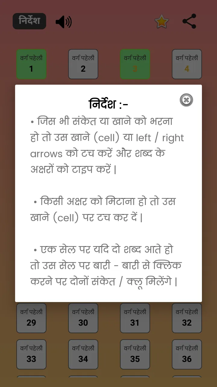 वर्ग पहेली (Hindi Crossword) | Indus Appstore | Screenshot