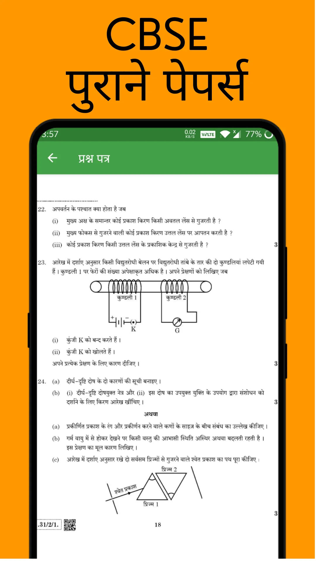 10th Science Solution in Hindi | Indus Appstore | Screenshot