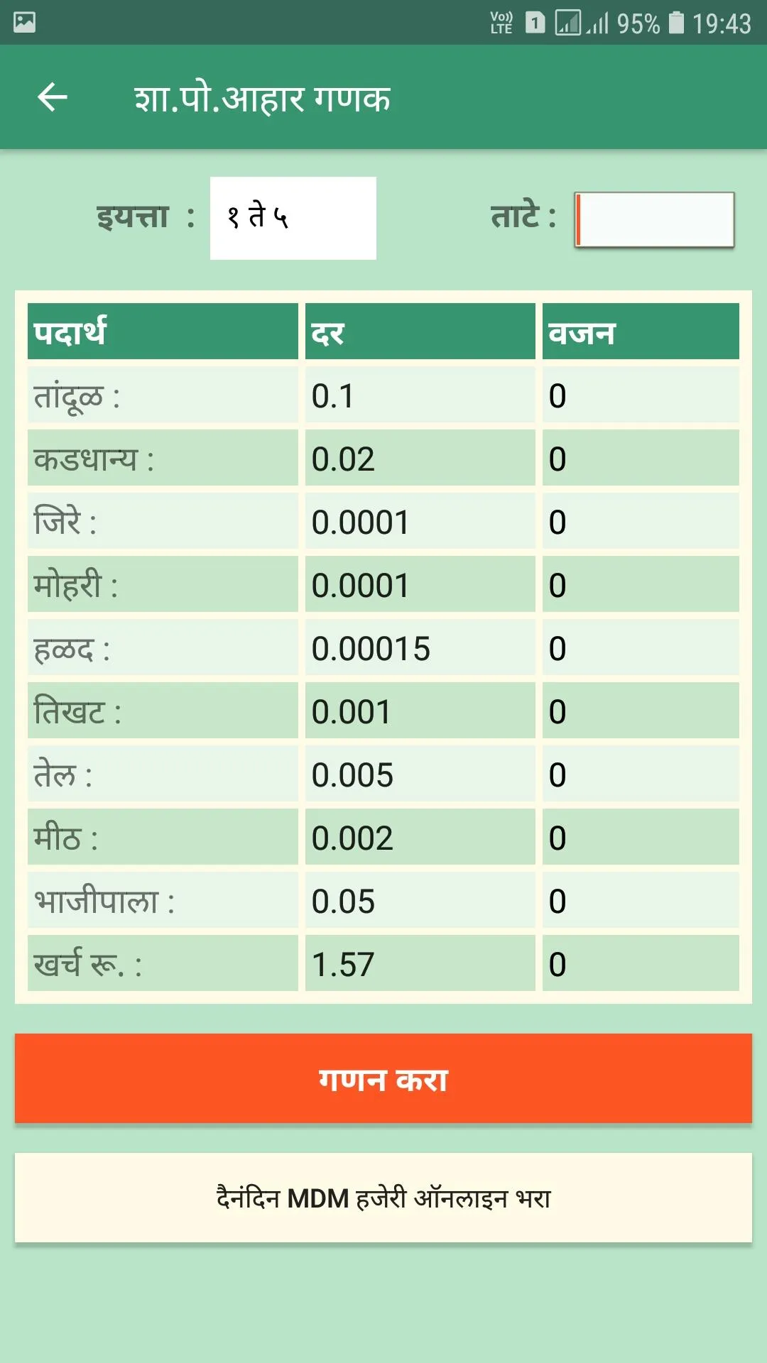 Gurumitra | गुरुमित्र | Indus Appstore | Screenshot