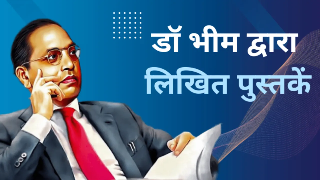 Dr Bhim Rao Ambedkar | Indus Appstore | Screenshot