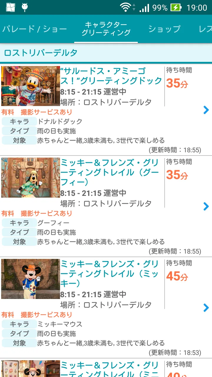 ランド&シー待ち時間チェック for ディズニー | Indus Appstore | Screenshot