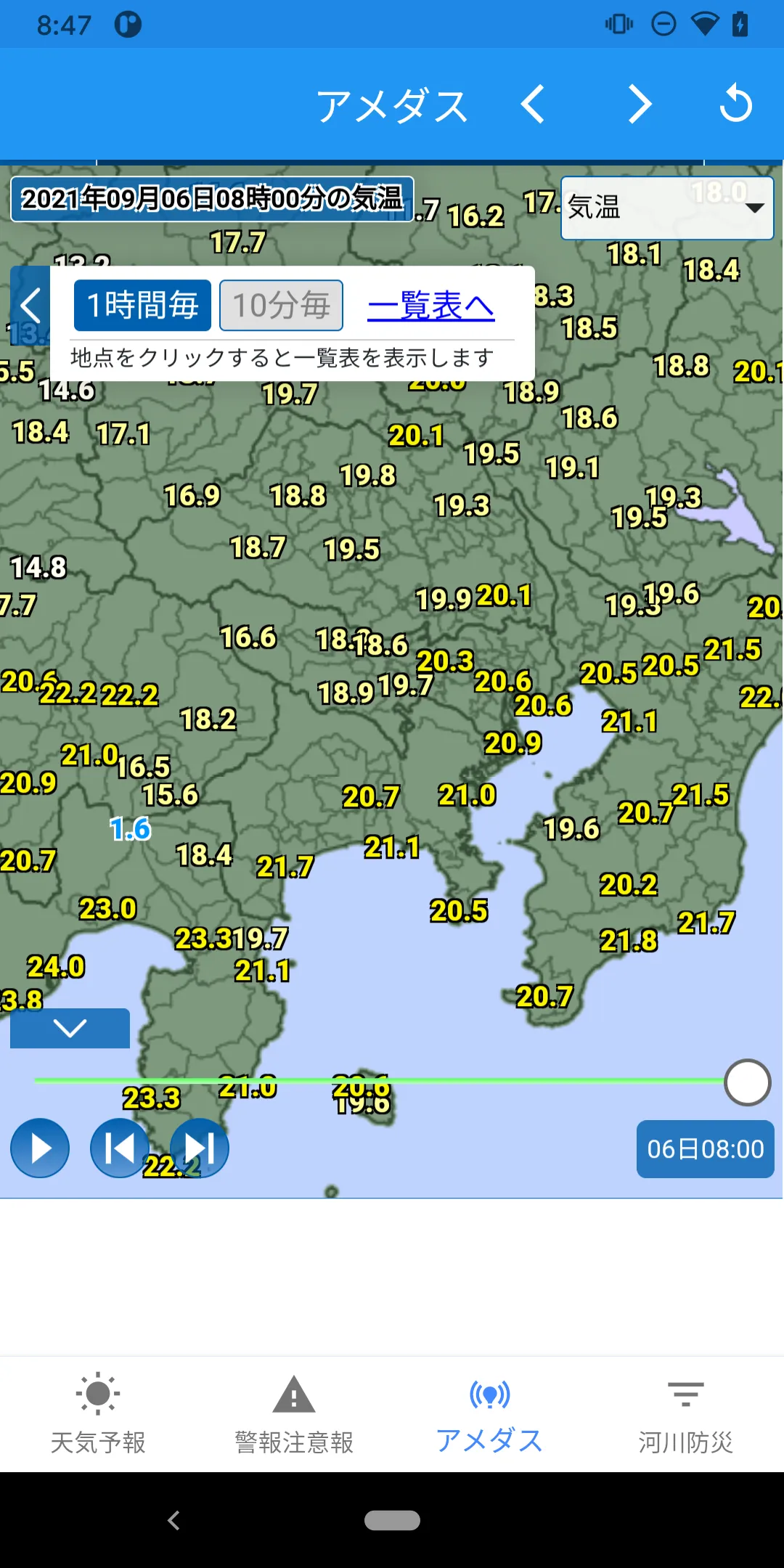 Japan Weather provided by JMA | Indus Appstore | Screenshot