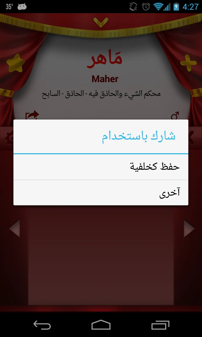 Arabic Names | Indus Appstore | Screenshot